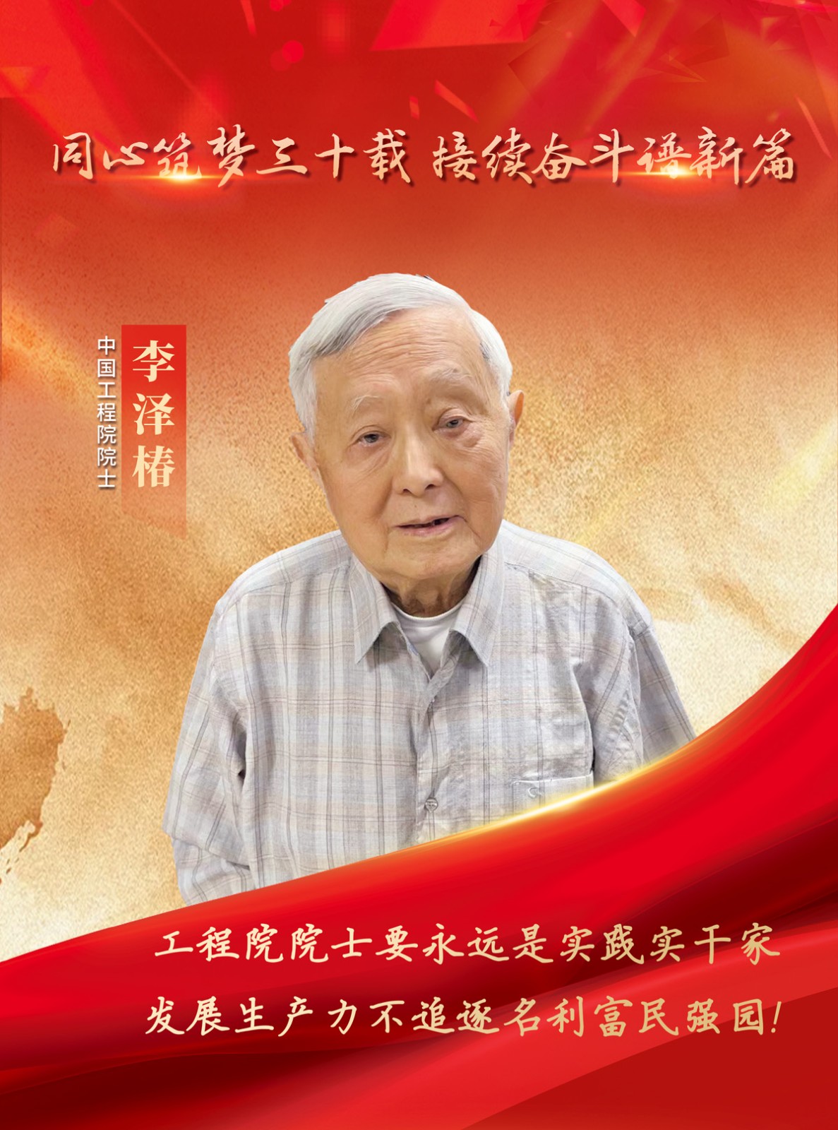 李泽椿